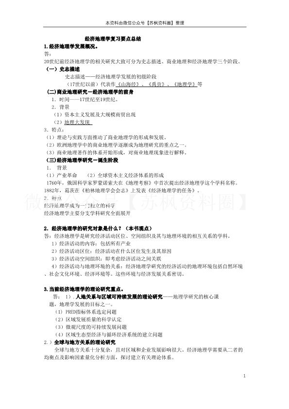 经济地理学